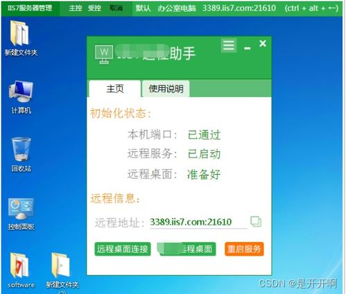 在家如何访问公司电脑文件 企业管理居家办公 做好5点很重要