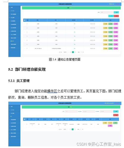 小型企业办公自动化系统的设计与实现 论文 源码 kaic